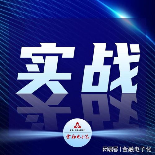 实战金融网络技术发展的思考与实践 网络技术开发的演进与落地