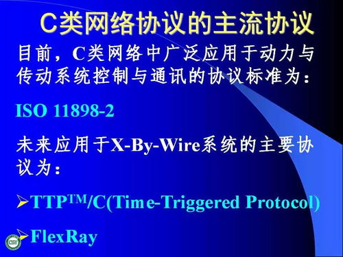 汽车网络技术发展及应用 网络技术开发全景解析